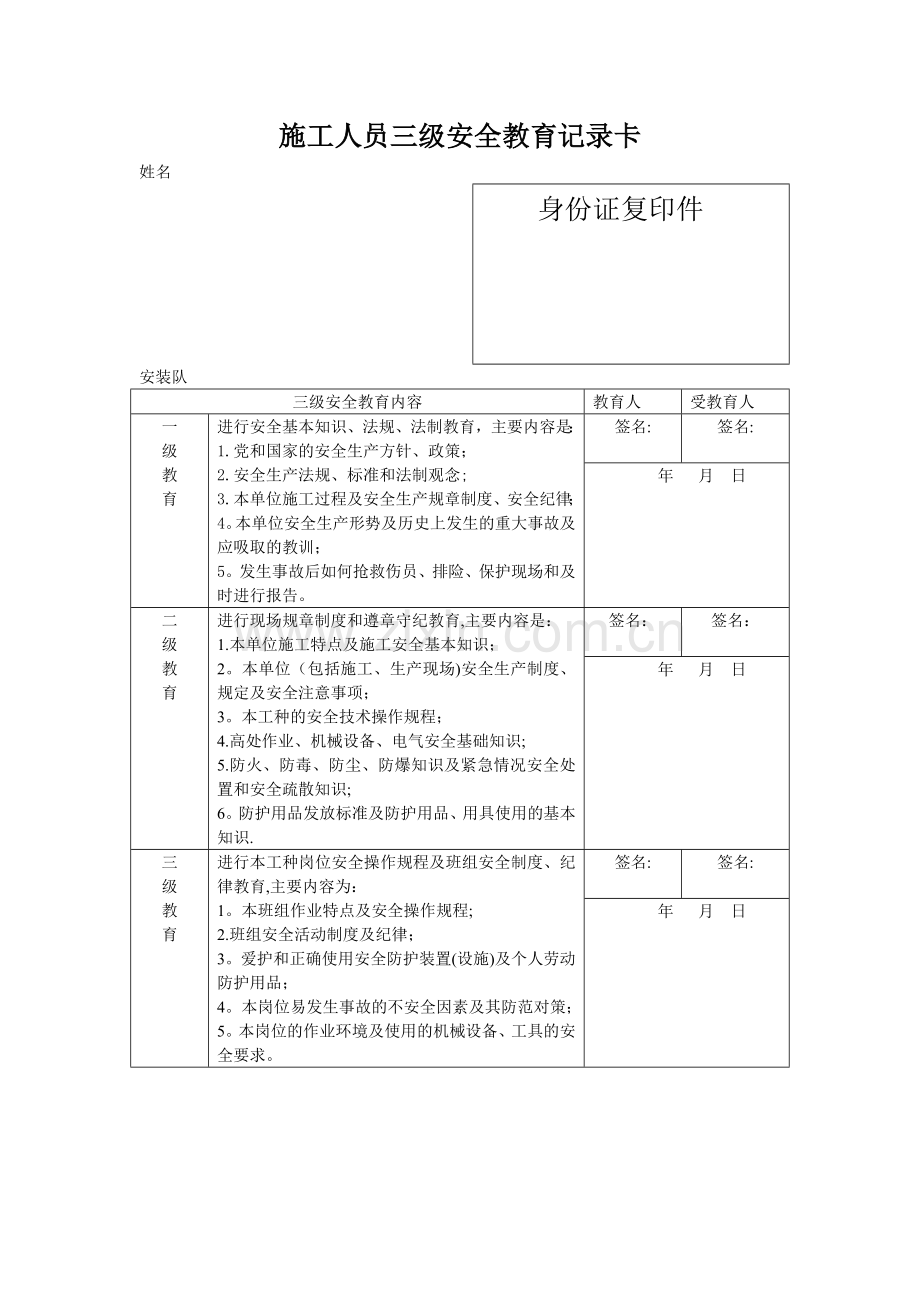 施工人员三级教育卡.doc_第1页