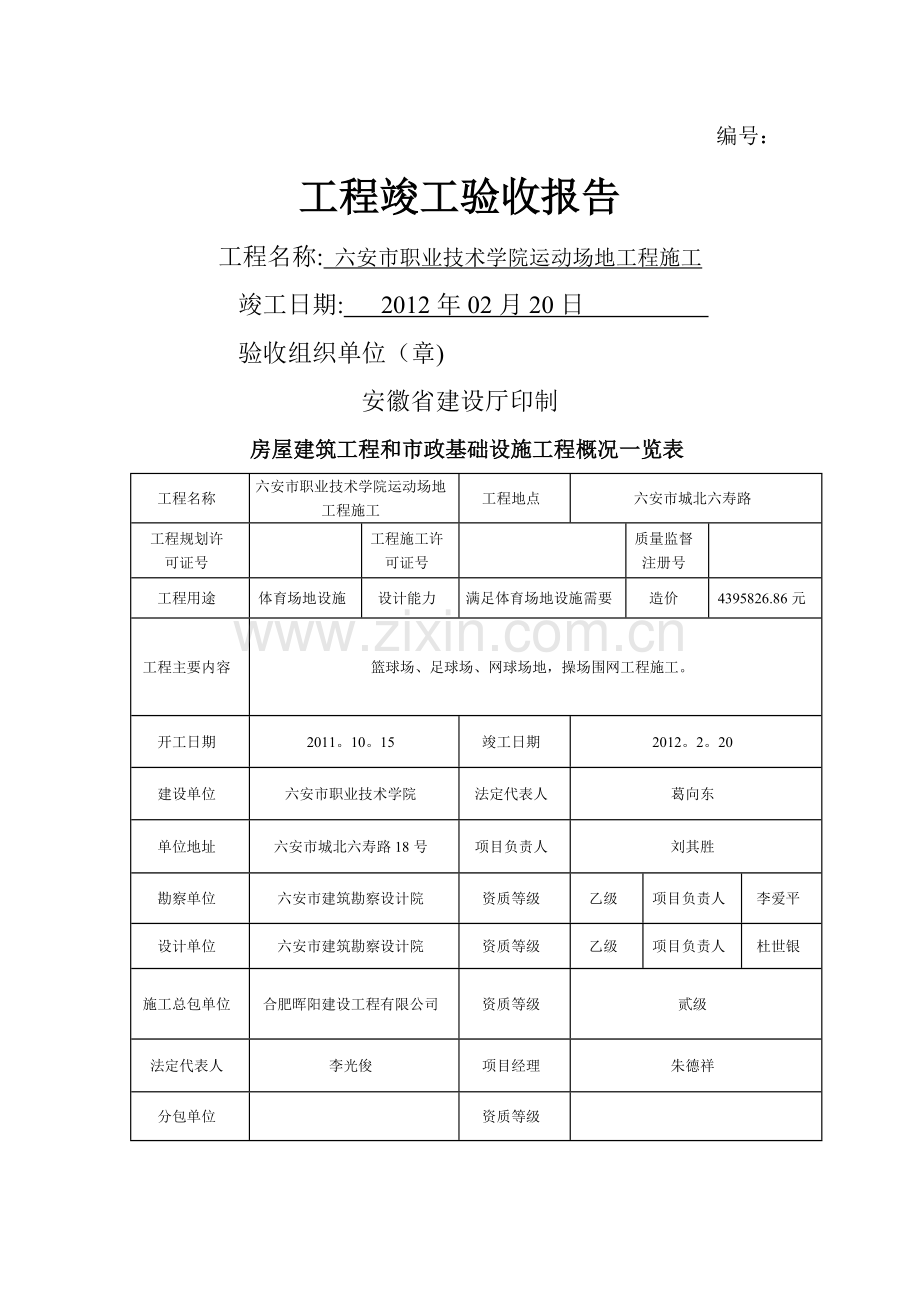 安徽工程竣工验收报告范例.doc_第1页