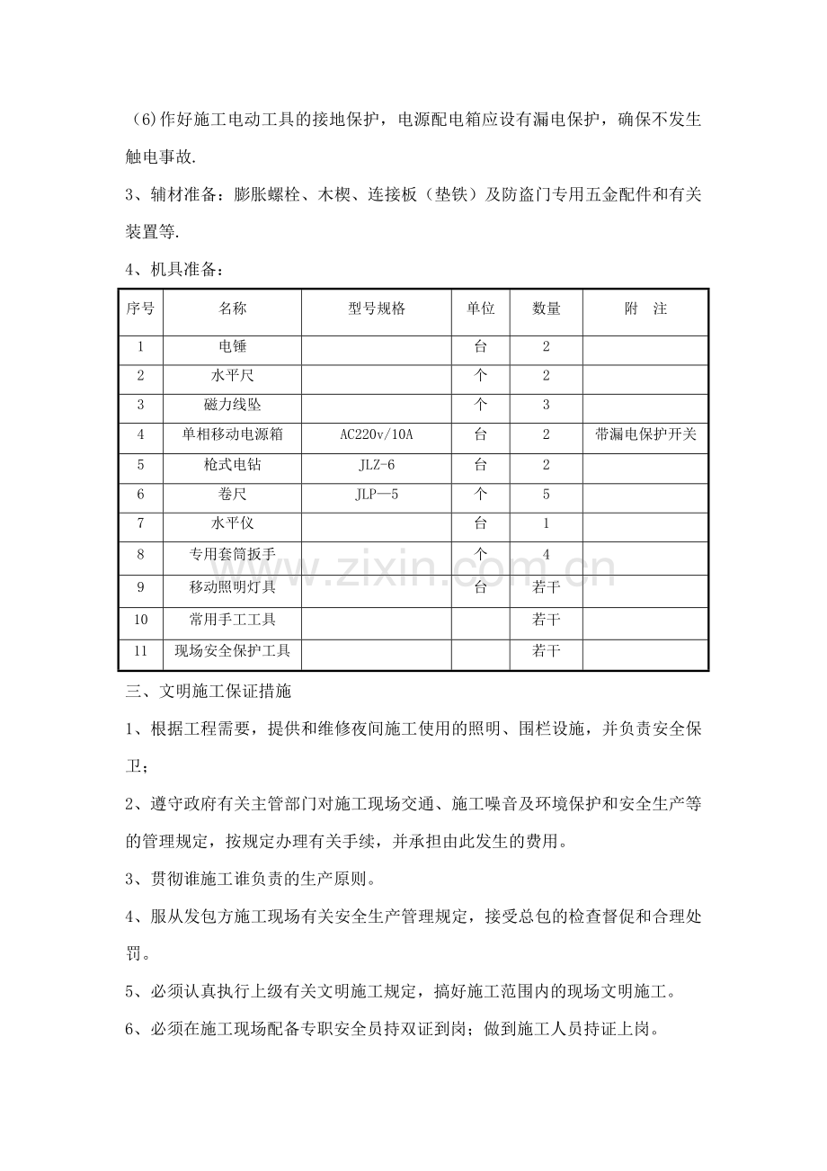 简易的入户门施工方案.doc_第2页