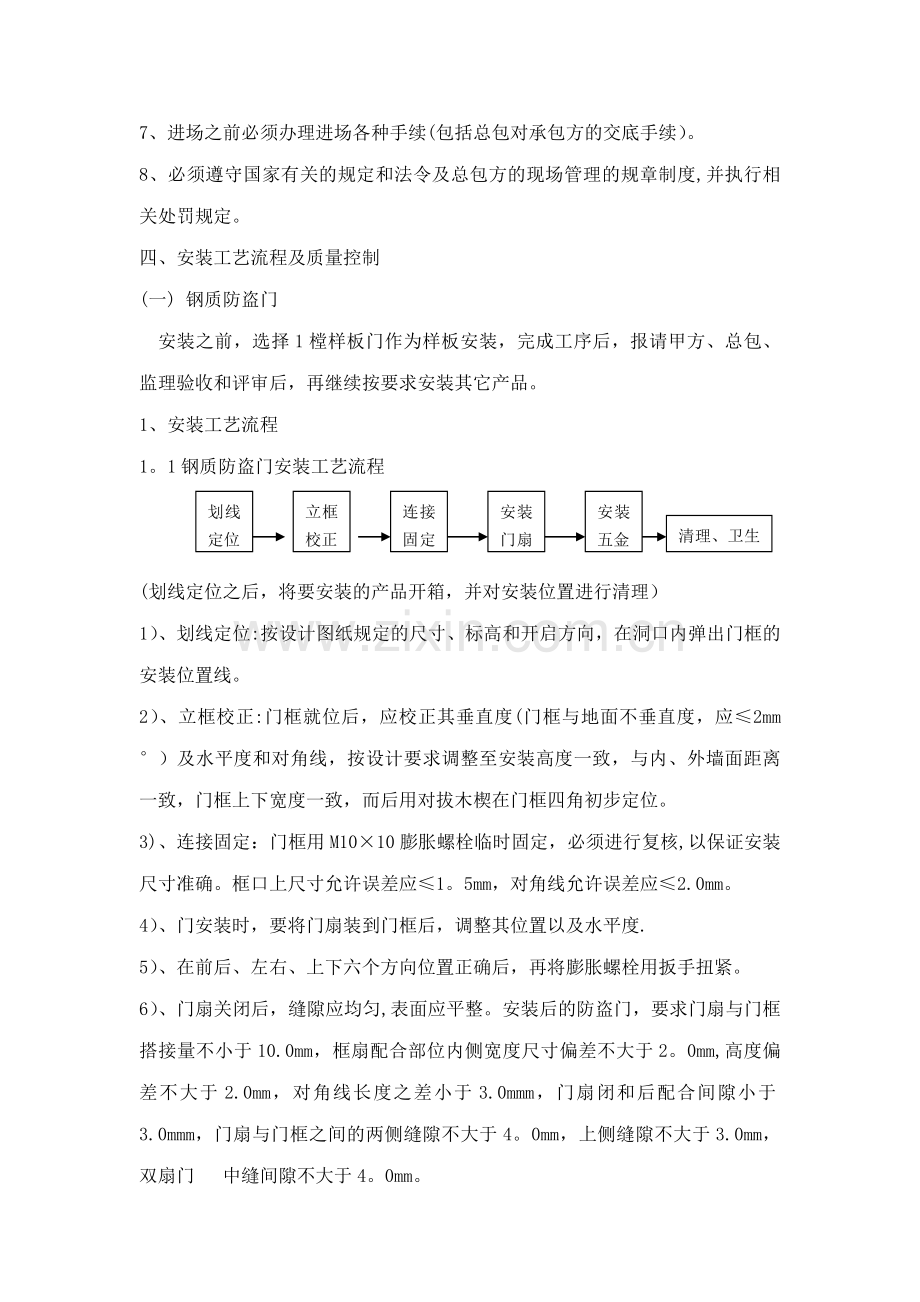 简易的入户门施工方案.doc_第3页