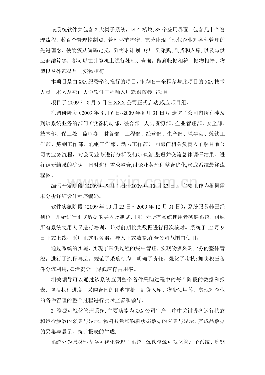 评中级职称通信专业技术工作总结.doc_第2页