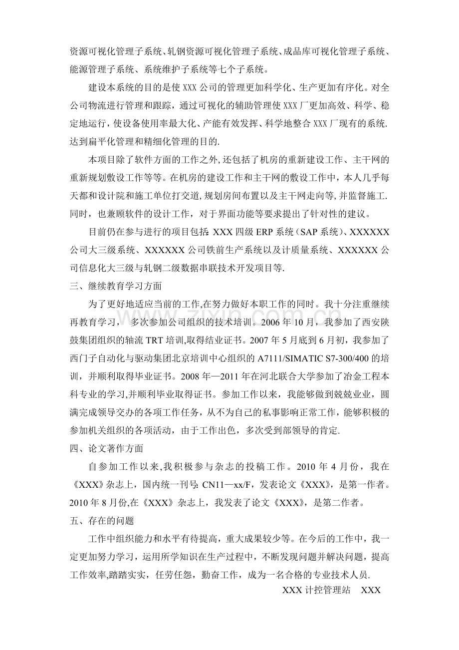 评中级职称通信专业技术工作总结.doc_第3页