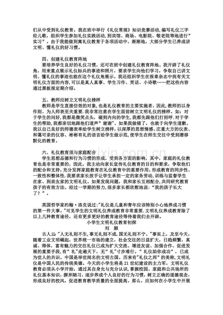 浅谈文明礼仪的养成教育.doc_第2页