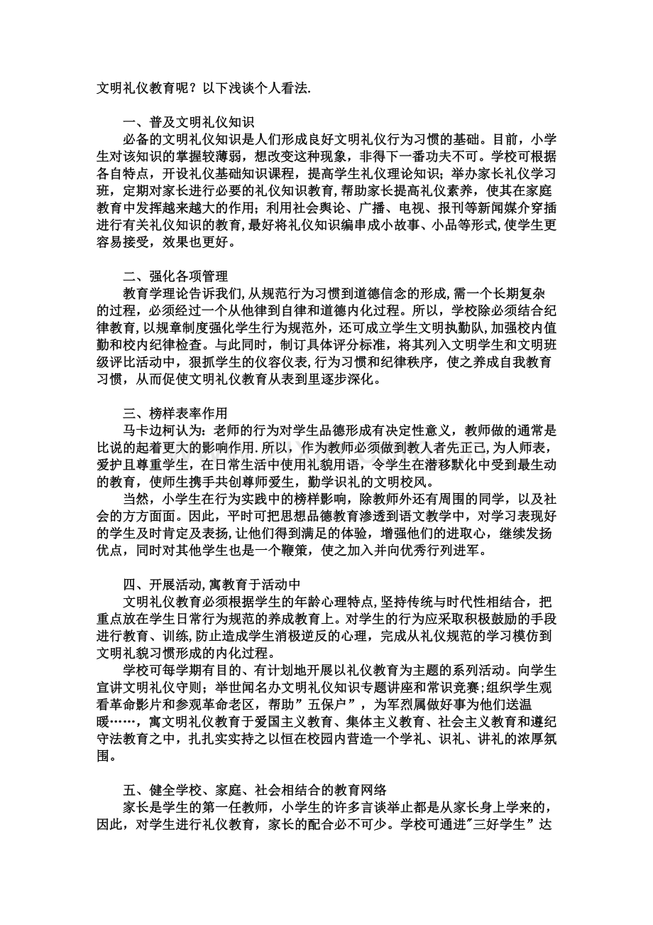 浅谈文明礼仪的养成教育.doc_第3页