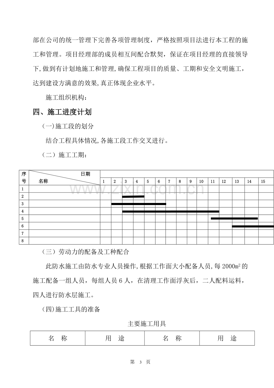 屋面SBS防水卷材施工方案(图文).doc_第3页