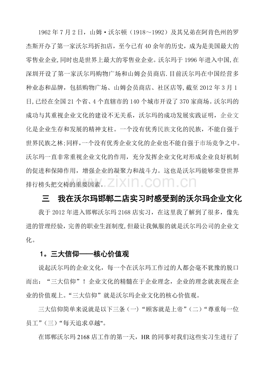 浅谈沃尔玛的企业文化.doc_第3页