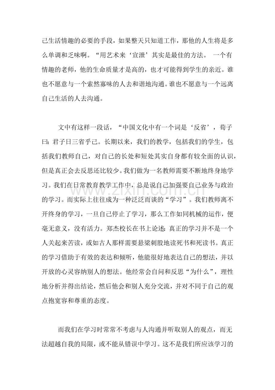 《给教师的一百条新建议》读书心得范文1000字.doc_第2页