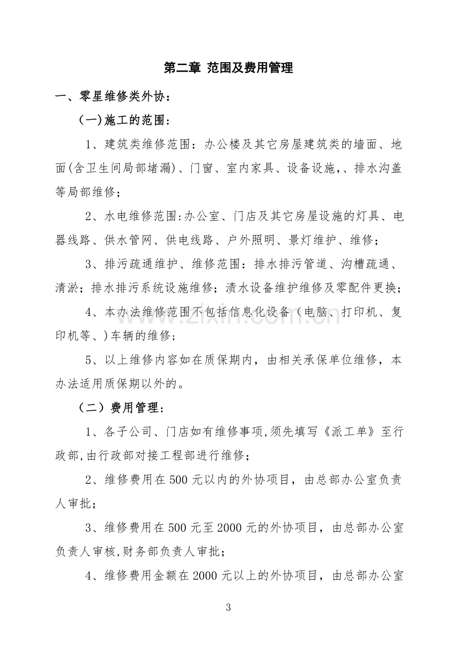 外协施工单位管理办法.doc_第3页