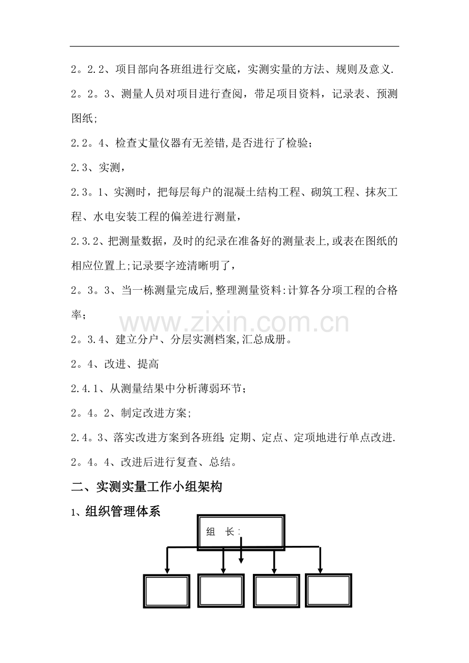 实测实量专项施工方案.doc_第3页