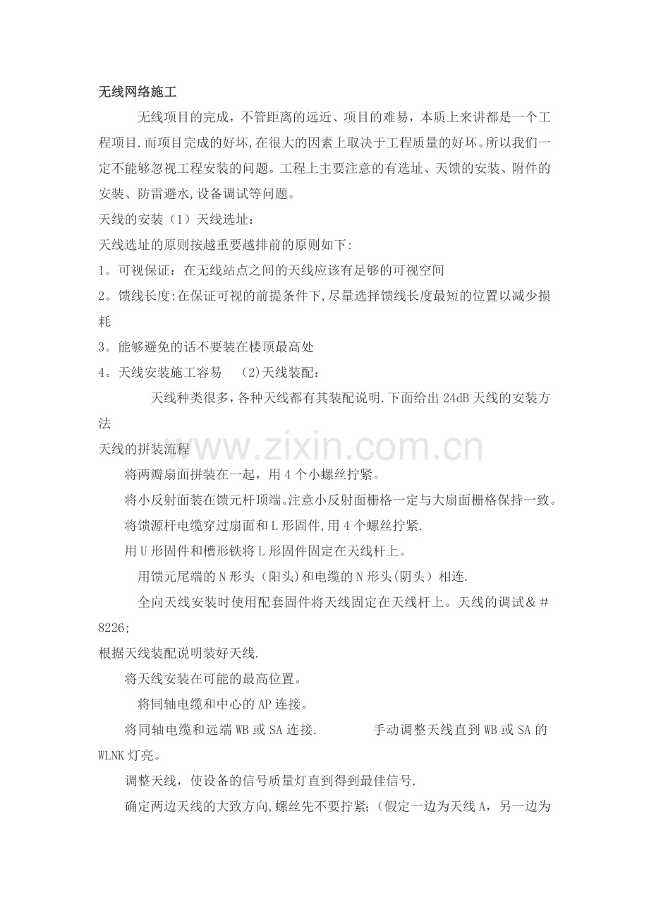 无线网络系统安装、调试、测试、验收方案.doc_第1页