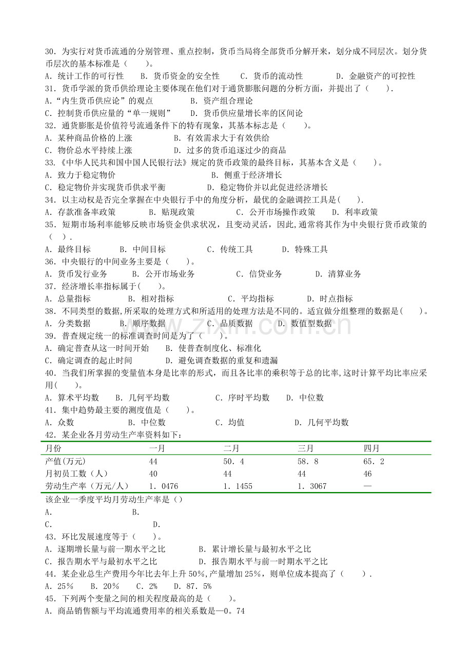 中级经济师基础知识历年真题.doc_第3页