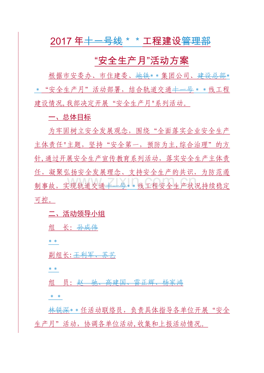 某地铁建设“安全生产月”活动方案.doc_第1页