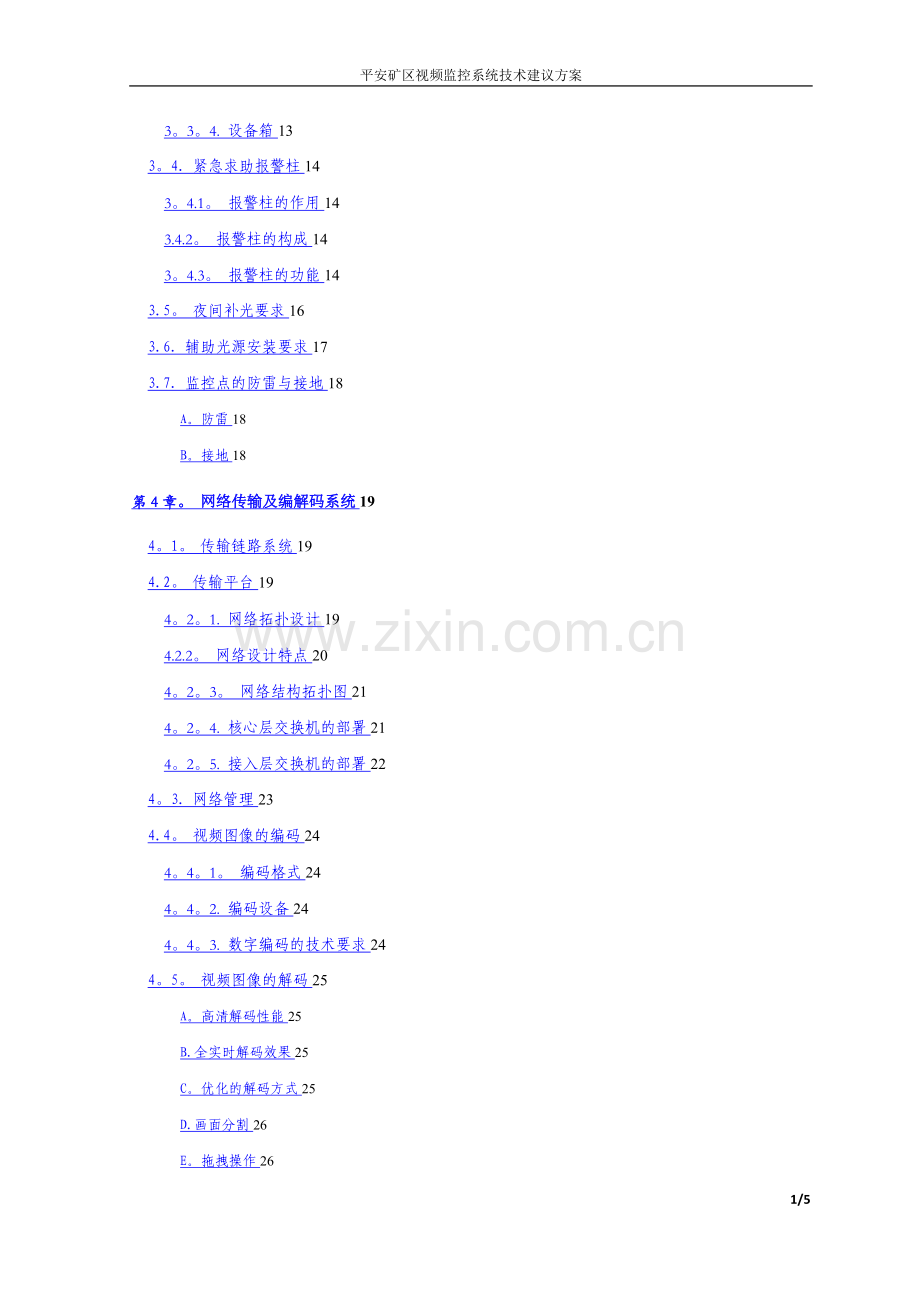 平安矿区智能视频监控系统方案-2.doc_第2页