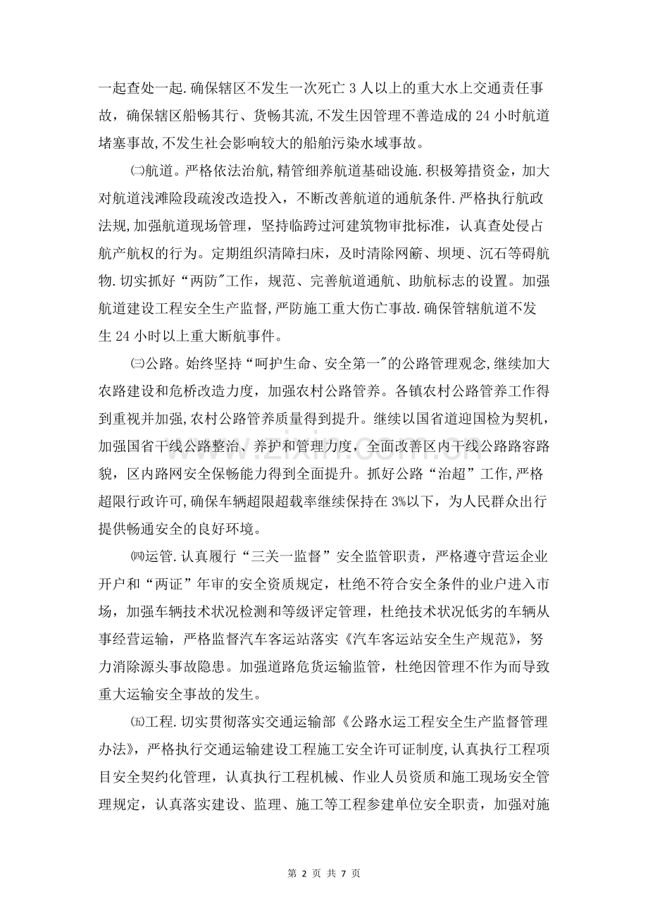 交通创建工作计划与交通安全宣传周策划方案汇编.doc_第2页