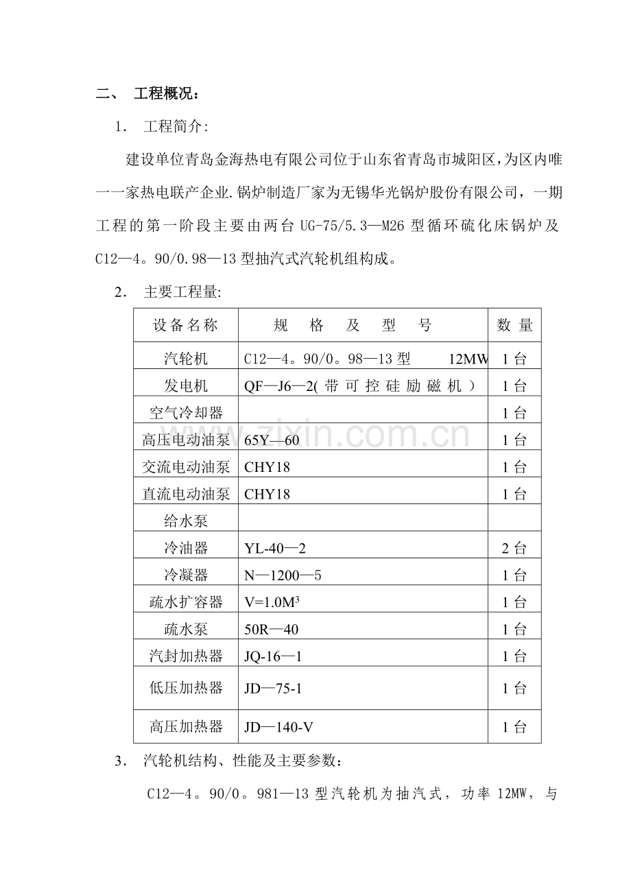 汽轮机安装施工方案--.doc_第2页