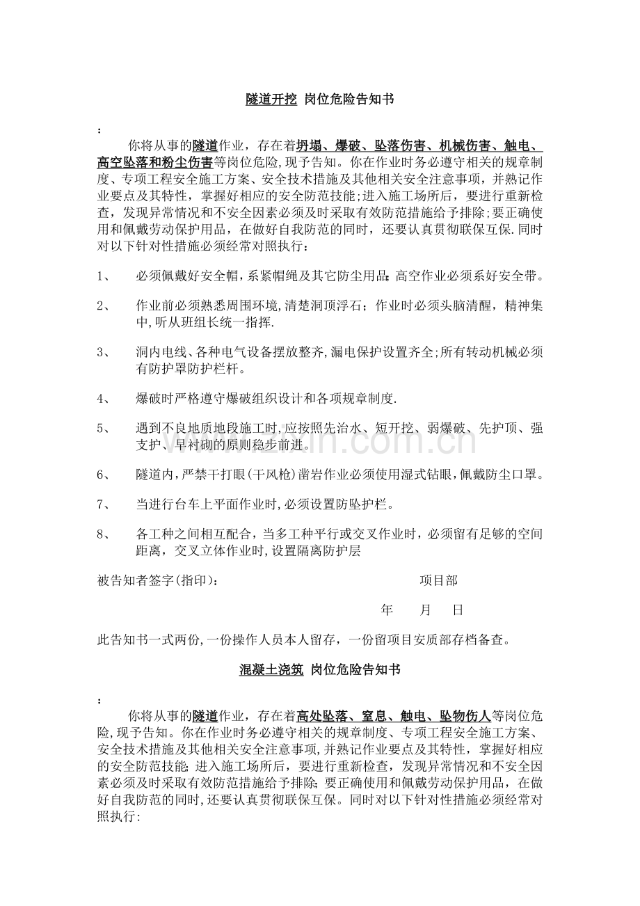 岗位危险源告知书.doc_第1页