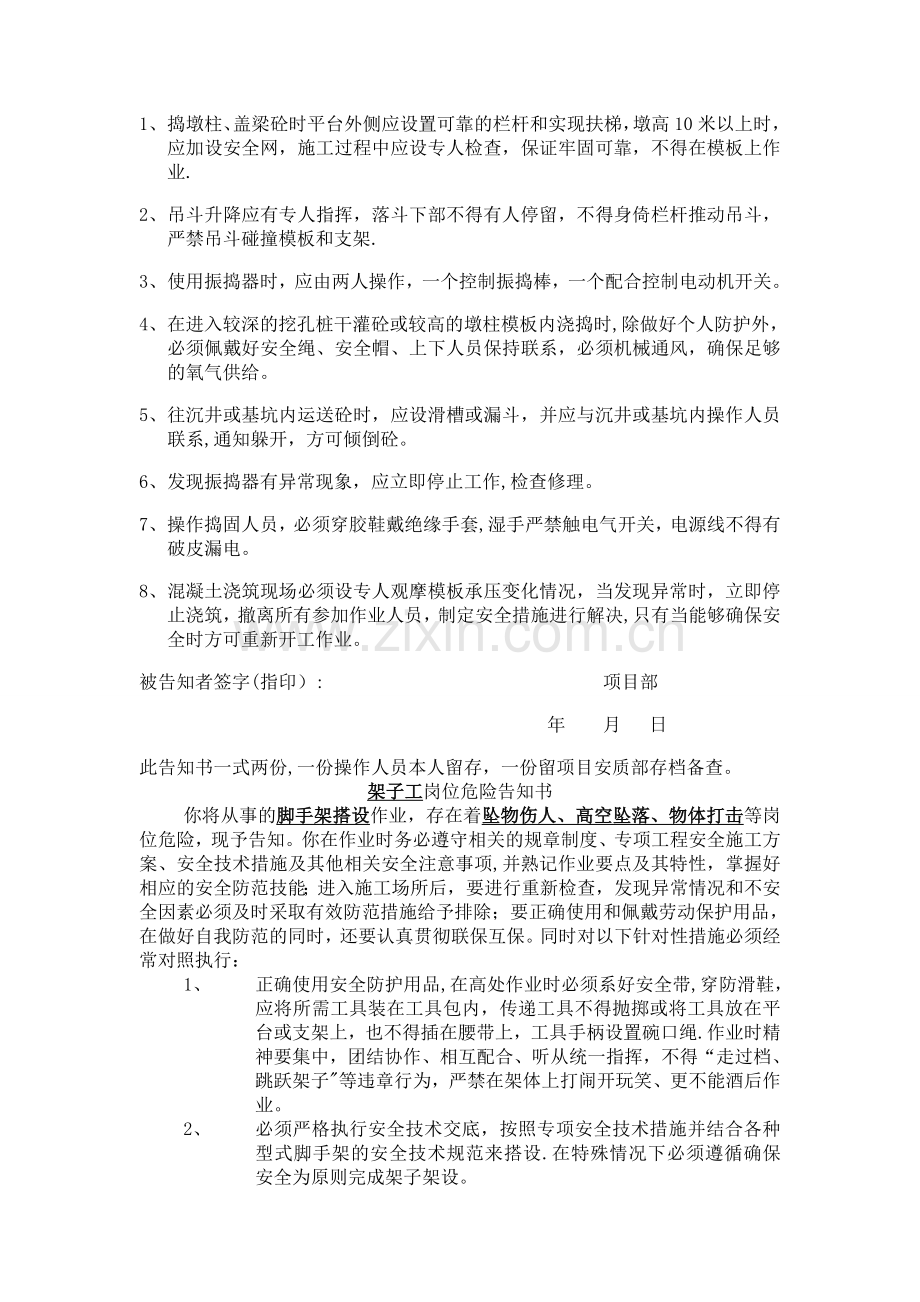 岗位危险源告知书.doc_第2页