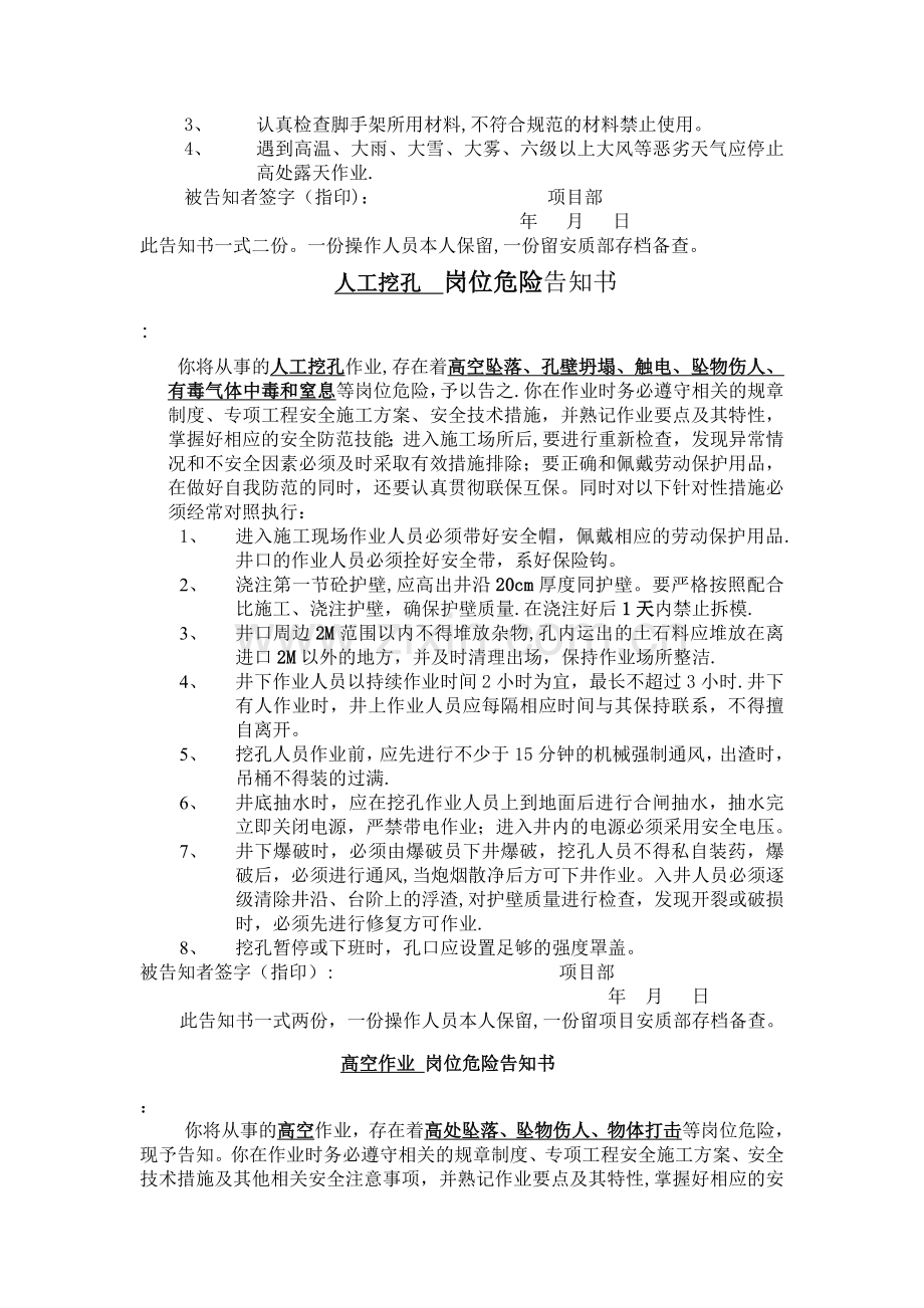 岗位危险源告知书.doc_第3页