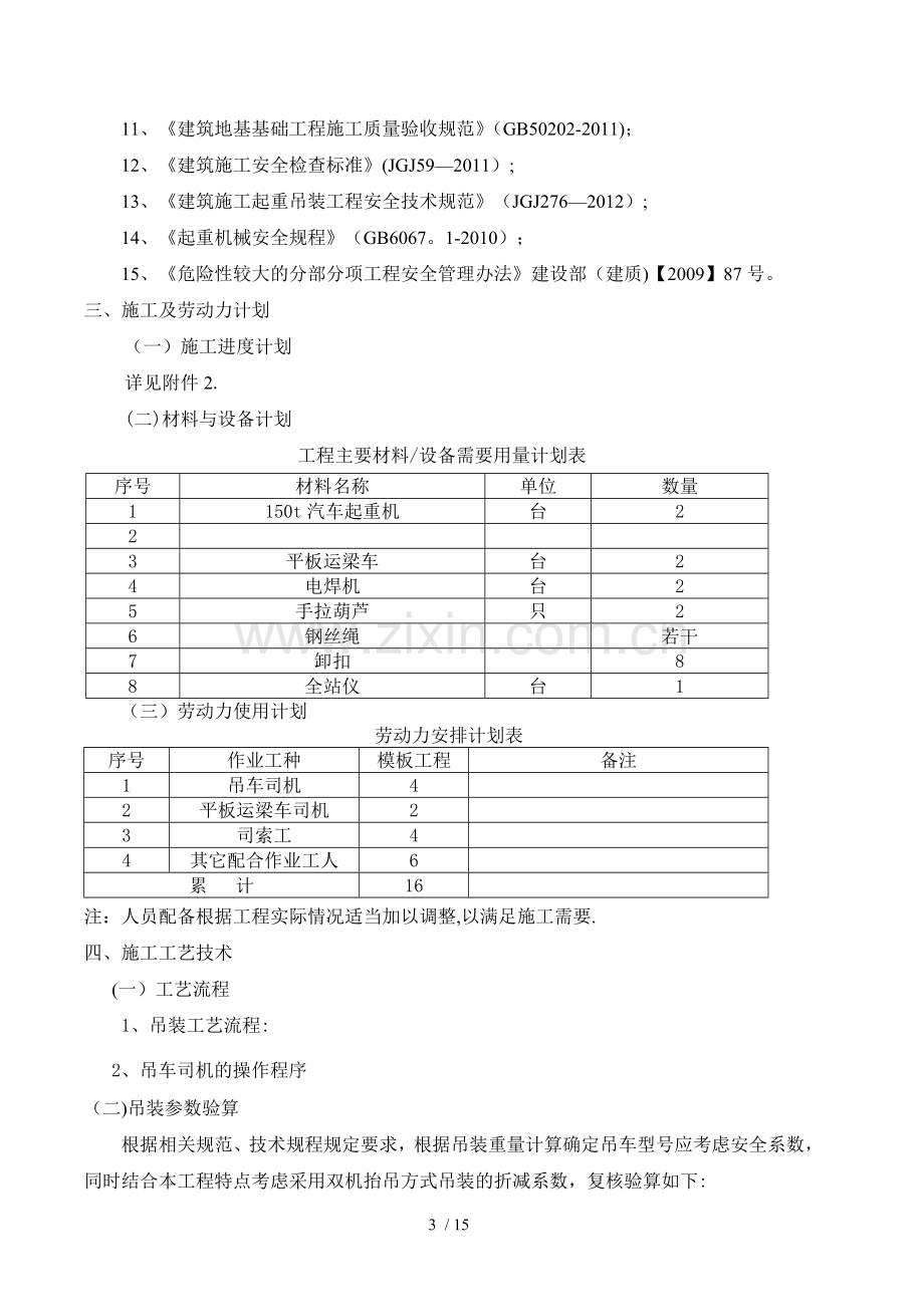 小箱梁吊装技术方案.doc_第3页