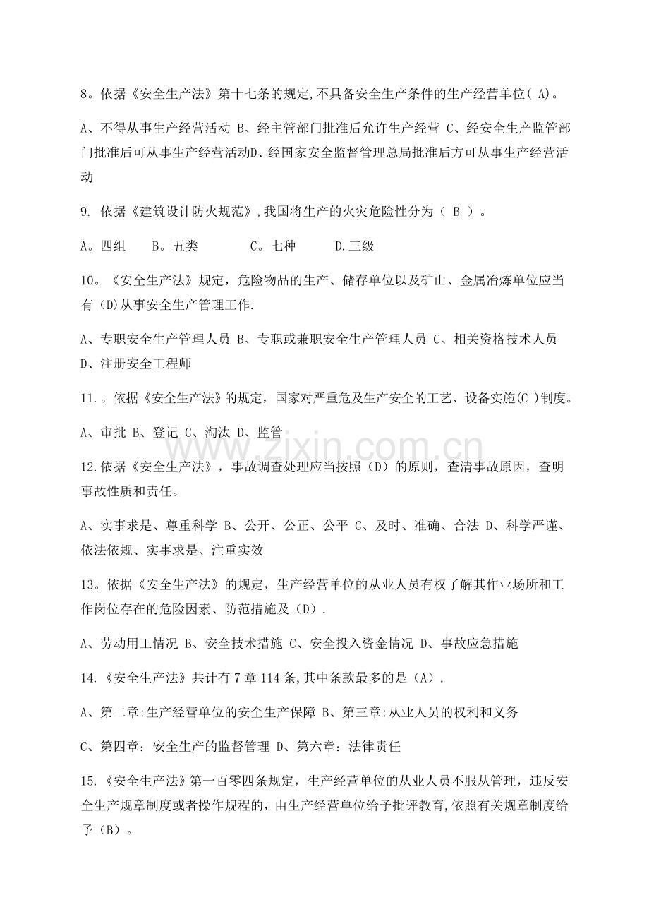 安全生产知识题库及答案(200道单项选择题).doc_第2页