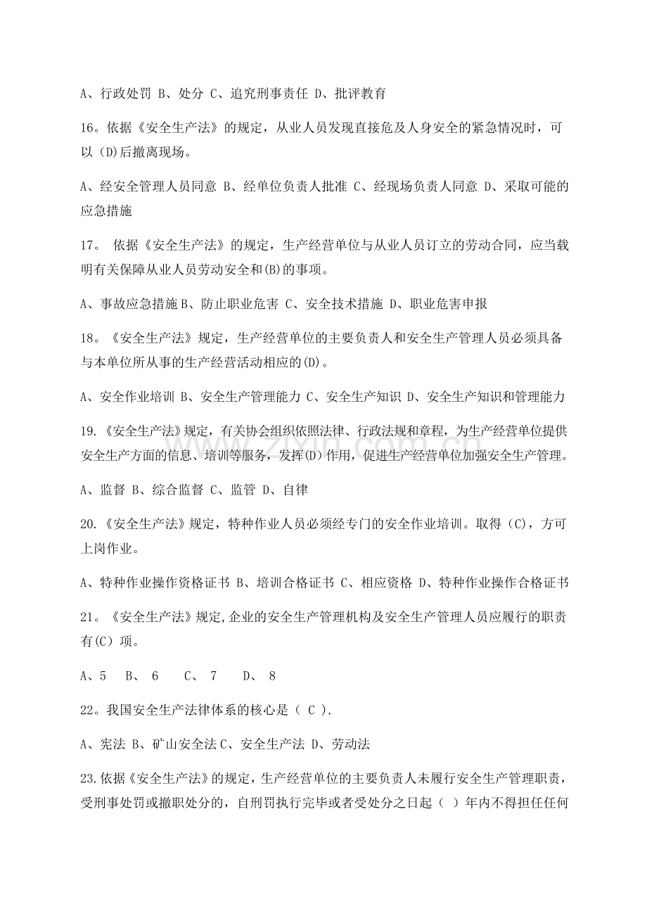 安全生产知识题库及答案(200道单项选择题).doc_第3页