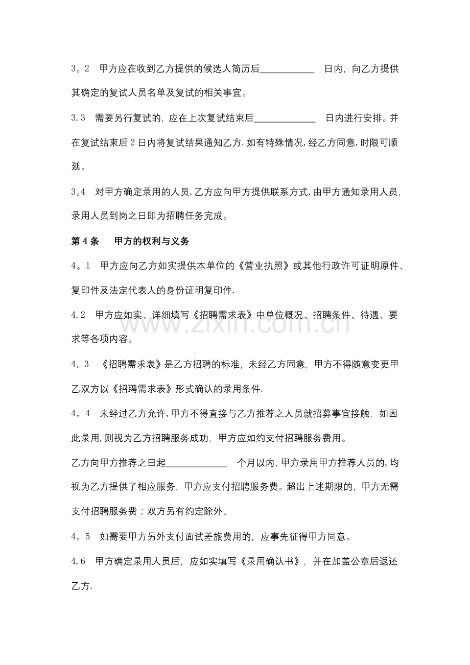 招聘服务合同协议书范本模板.doc_第2页