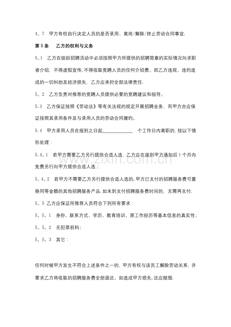 招聘服务合同协议书范本模板.doc_第3页