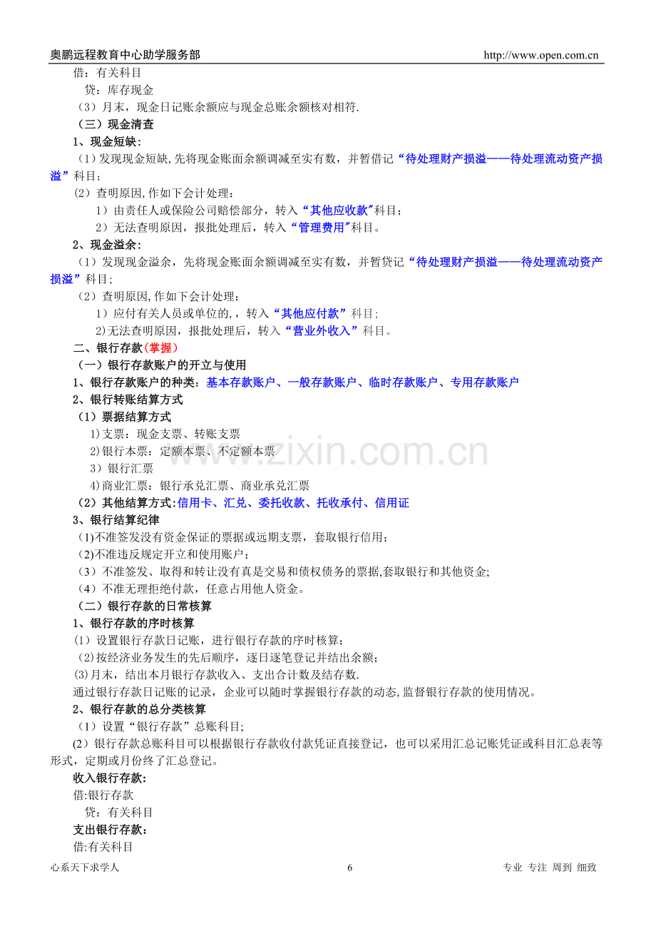 东财《中级财务会计》第二、三章课堂笔记.doc_第2页