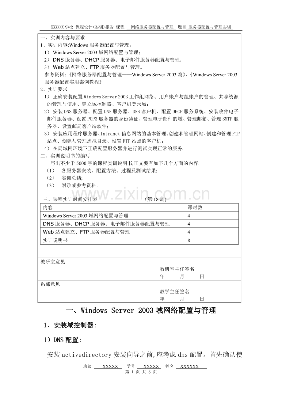 服务器配置与管理实训2015.doc_第2页