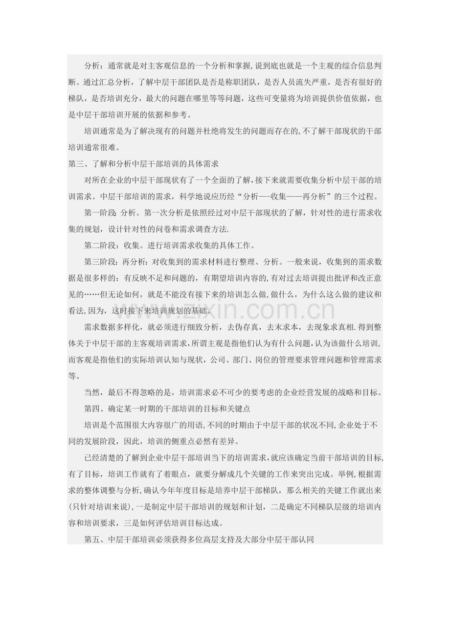 中层管理人员培训应注意的要点.doc_第2页