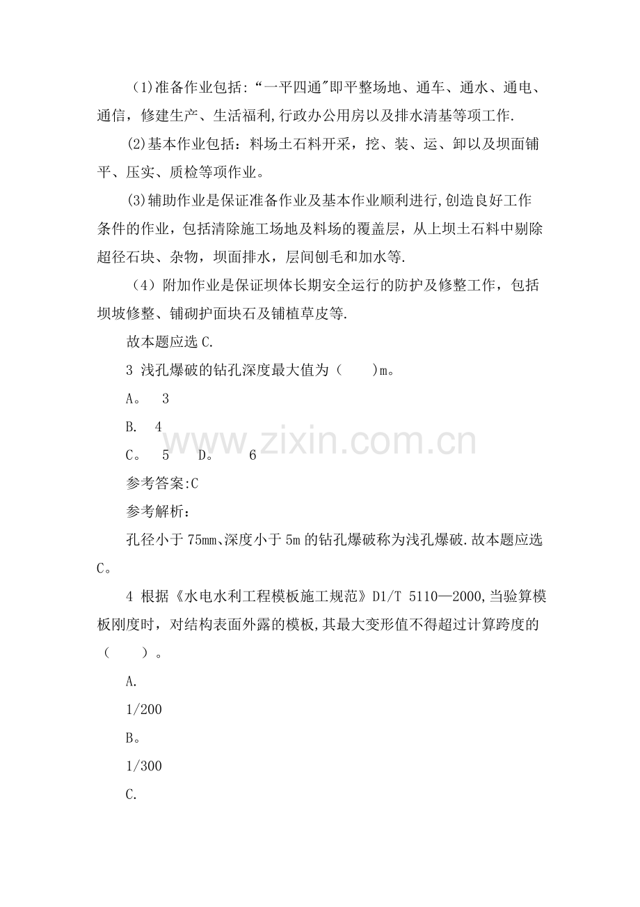 二级建造师水利抢分试卷三.doc_第2页