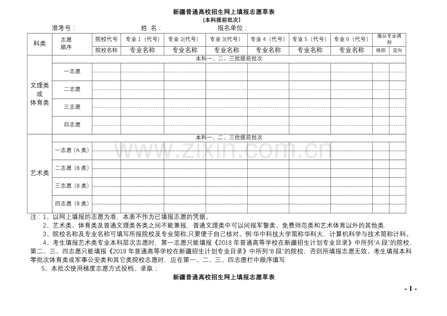 网上填报志愿草表.doc_第1页