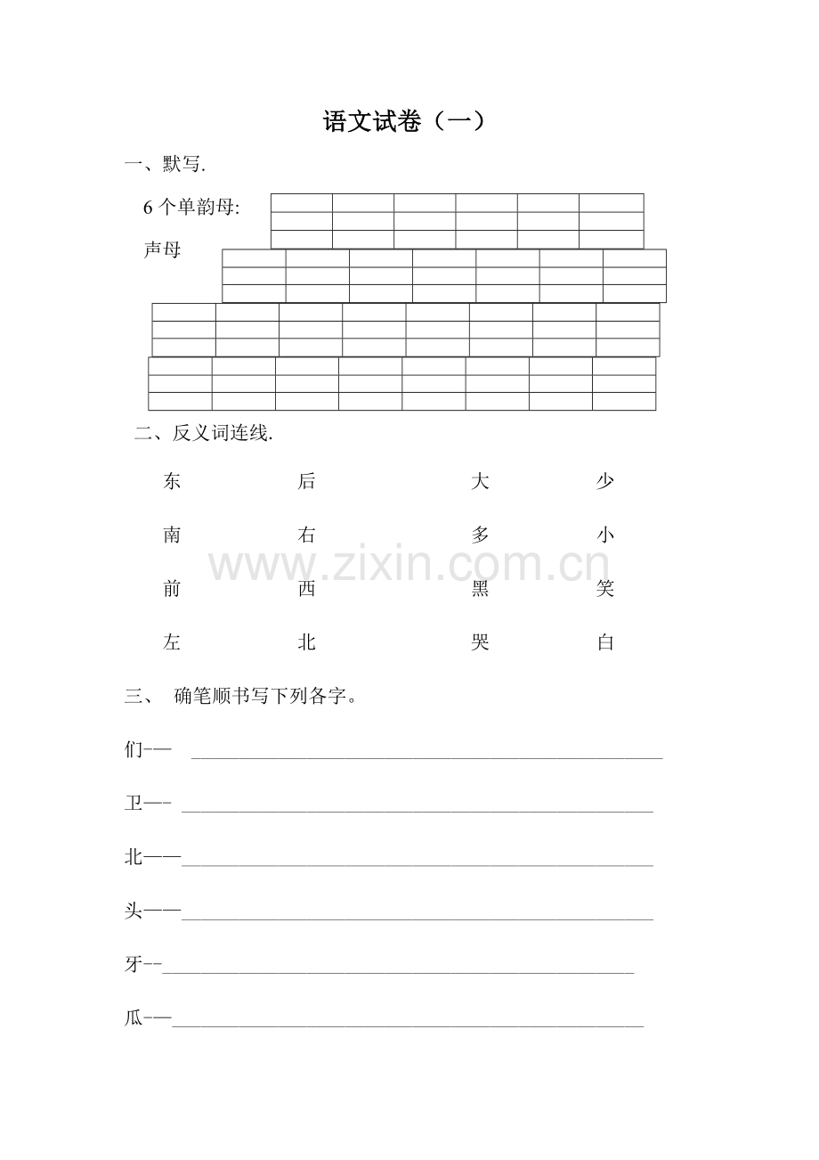 学前班语文试卷汇总12套.doc_第1页