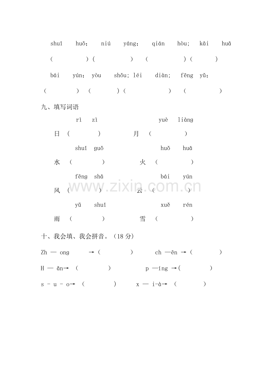 学前班语文试卷汇总12套.doc_第3页