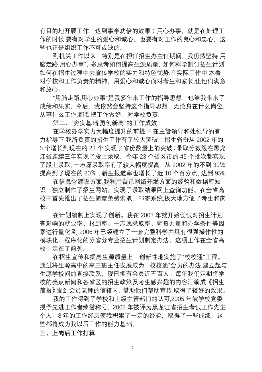 竞聘组织部副部长演讲稿.doc_第2页