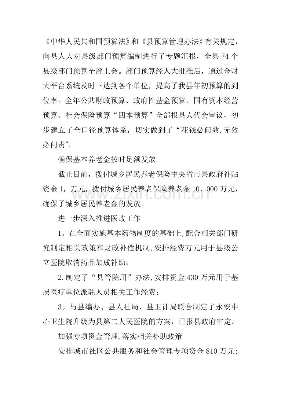 乡镇财政局国资办年度工作总结及工作计划.docx_第3页