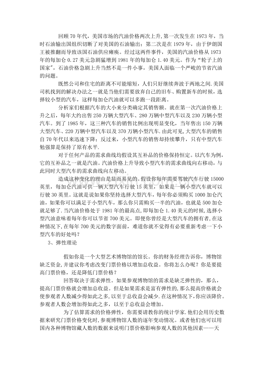 西方经济学案例.doc_第2页