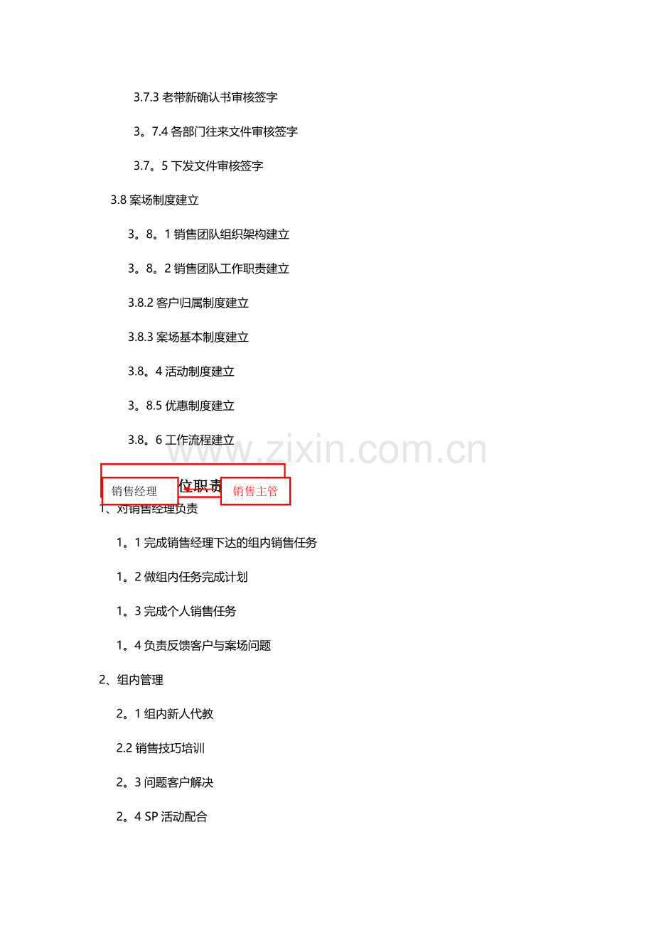 营销部岗位职责.docx_第3页