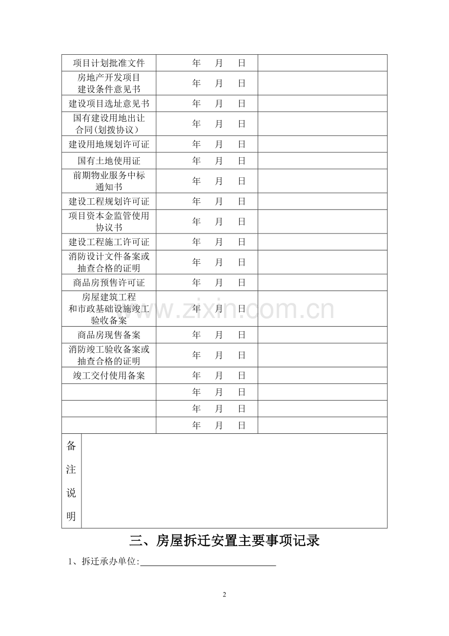 九江市房地产开发项目手册正文内容.doc_第2页