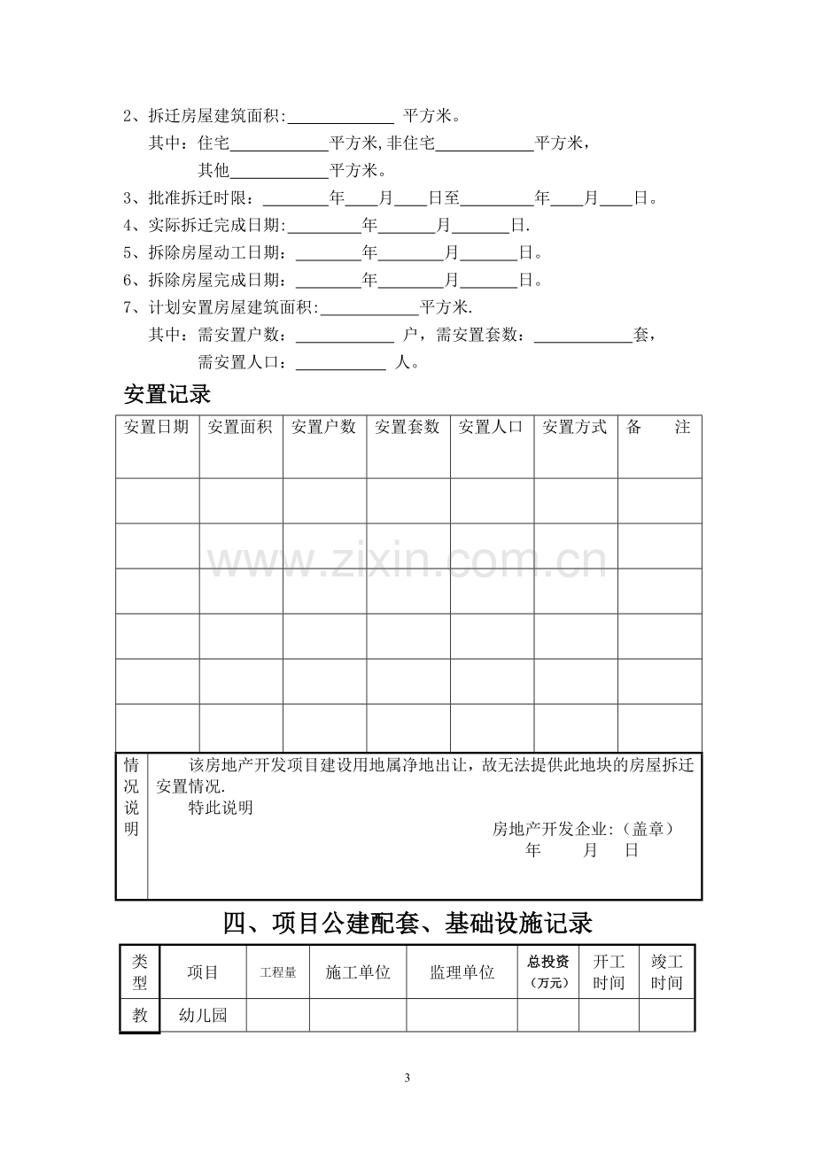 九江市房地产开发项目手册正文内容.doc_第3页