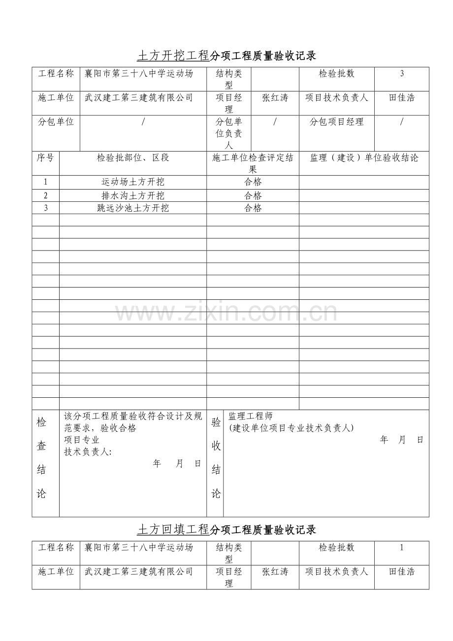 学校运动场分项工程验收记录.doc_第1页