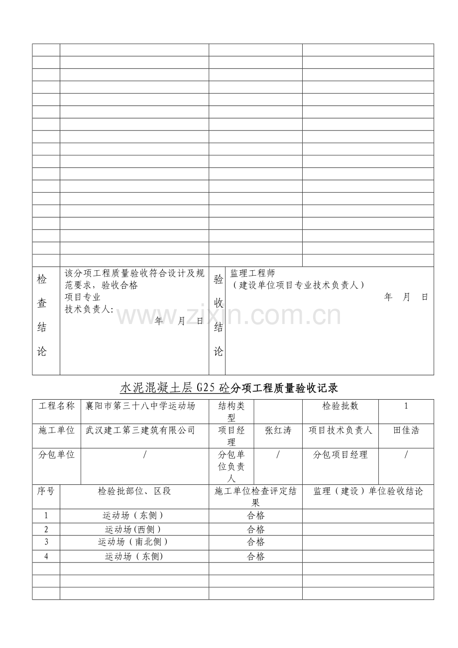 学校运动场分项工程验收记录.doc_第3页