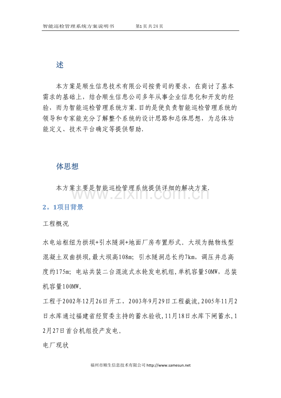 智能巡检管理系统的设计与解决方案.doc_第3页