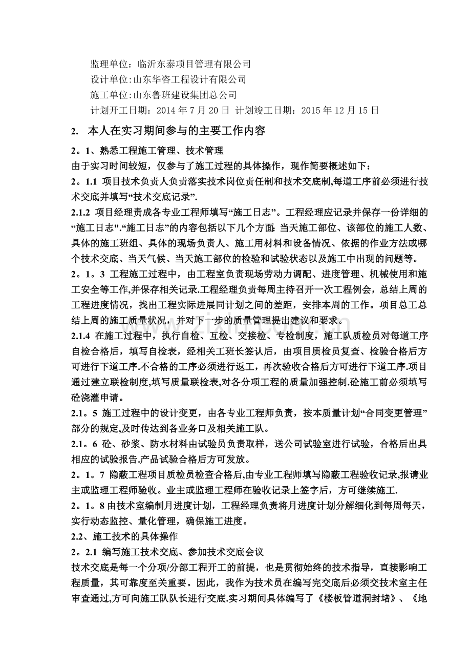 成教土木工程毕业实习报告.doc_第2页