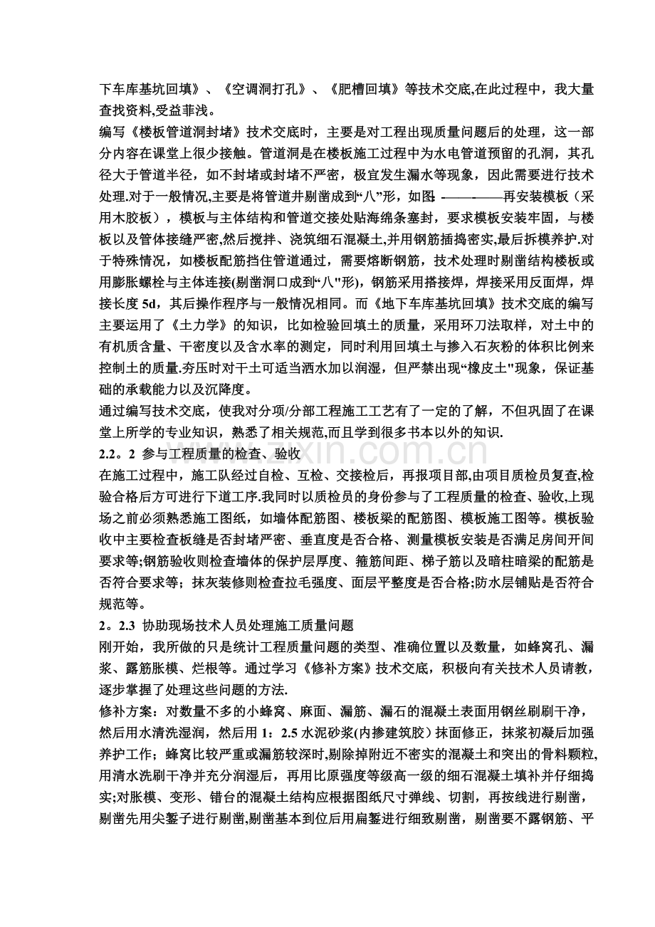 成教土木工程毕业实习报告.doc_第3页