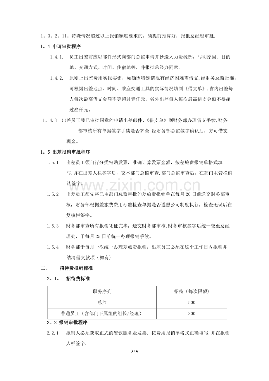 某公司费用报销管理制度.doc_第3页