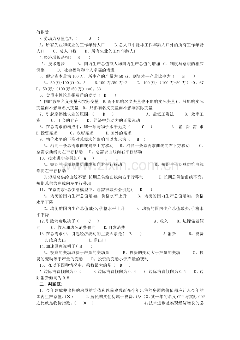 西方经济学形考任务3.doc_第2页