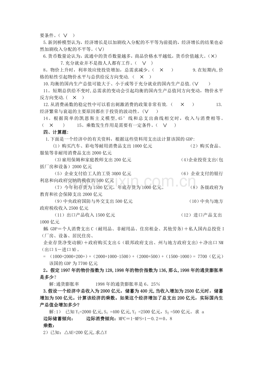 西方经济学形考任务3.doc_第3页