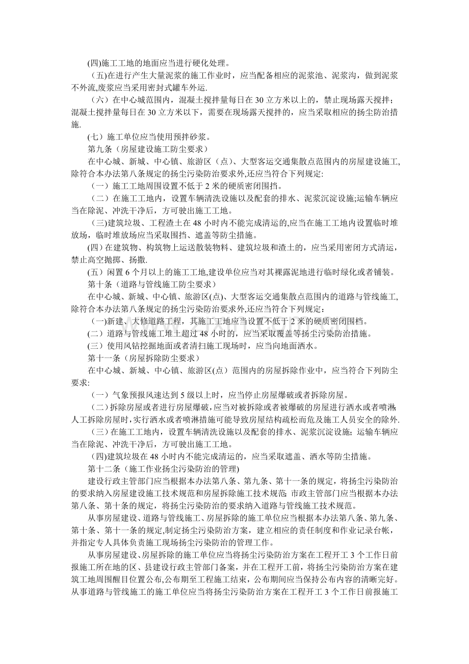 上海市扬尘污染防治管理办法.doc_第2页