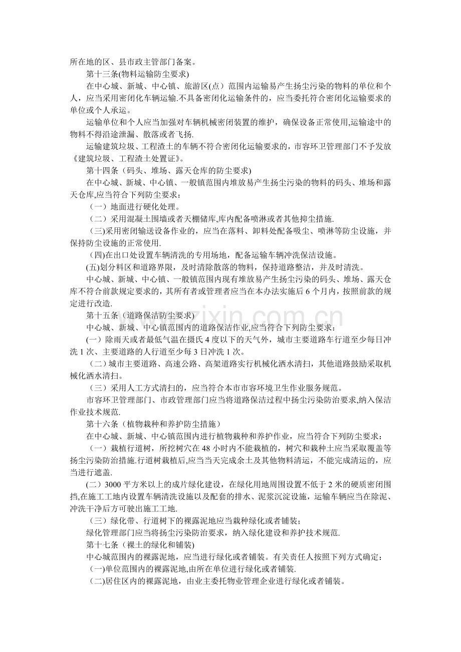 上海市扬尘污染防治管理办法.doc_第3页